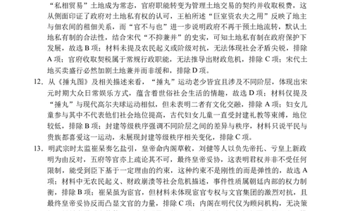 高三历史第一次月考答案_2025年9月_250916海南省文昌中学2025-2026学年高三上学期第一次月考（全科）_海南省文昌中学2025-2026学年高三上学期第一次月考历史试题（含答案）