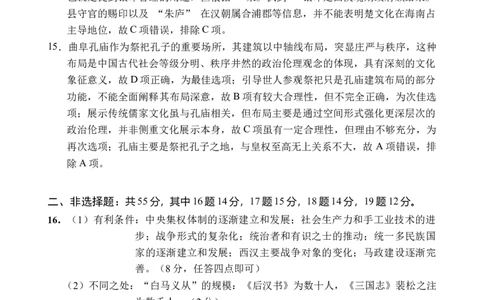 高三历史第一次月考答案_2025年9月_250916海南省文昌中学2025-2026学年高三上学期第一次月考（全科）_海南省文昌中学2025-2026学年高三上学期第一次月考历史试题（含答案）