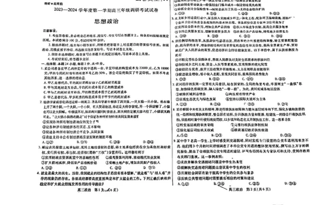 内蒙古包头市2023-2024学年高三上学期开学调研考试政治(1)_2023年8月_028月合集_2024届内蒙古包头市高三上学期开学调研考试（全科）