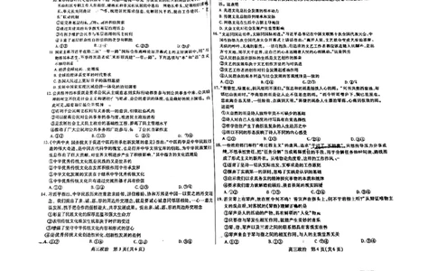 内蒙古包头市2023-2024学年高三上学期开学调研考试政治(1)_2023年8月_028月合集_2024届内蒙古包头市高三上学期开学调研考试（全科）