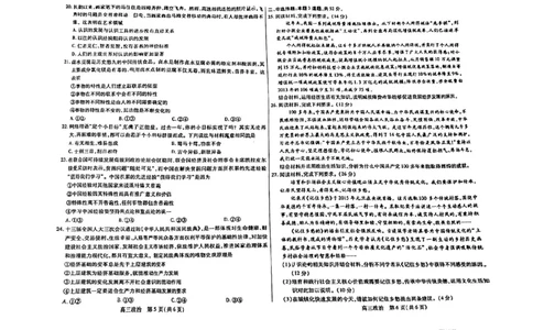 内蒙古包头市2023-2024学年高三上学期开学调研考试政治(1)_2023年8月_028月合集_2024届内蒙古包头市高三上学期开学调研考试（全科）