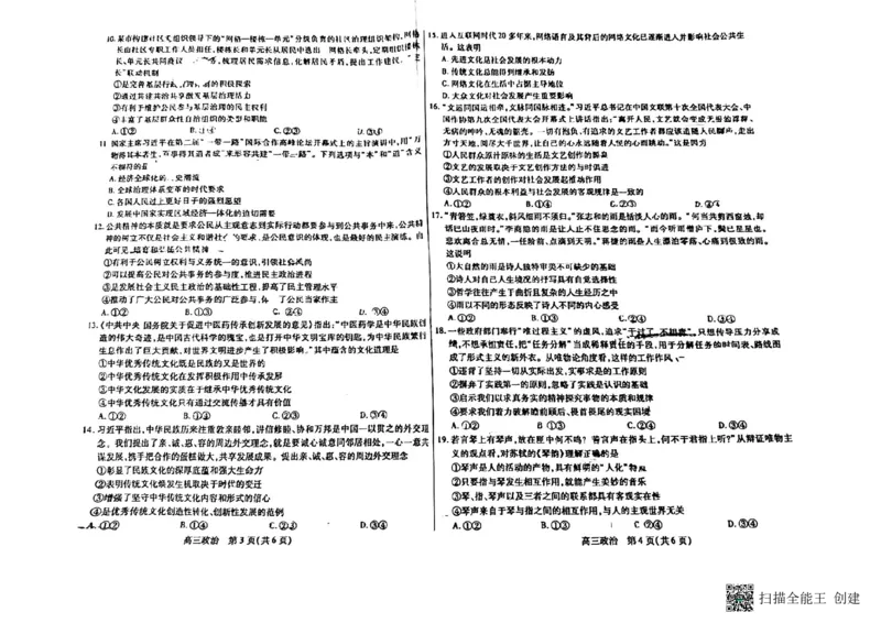 内蒙古包头市2023-2024学年高三上学期开学调研考试政治(1)_2023年8月_028月合集_2024届内蒙古包头市高三上学期开学调研考试（全科）
