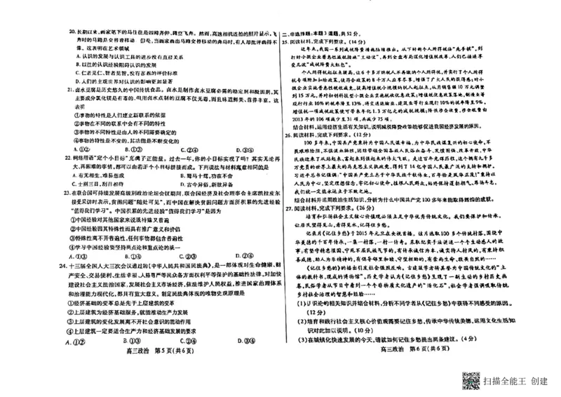 内蒙古包头市2023-2024学年高三上学期开学调研考试政治(1)_2023年8月_028月合集_2024届内蒙古包头市高三上学期开学调研考试（全科）