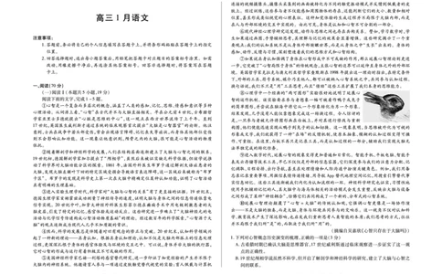 语文安徽省多校联考2025-2026学年高三上学期1月月考(1)_2026年1月_260121安徽省天一联考2025-2026学年高三上学期1月月考（全科）