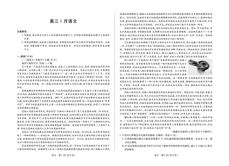 语文安徽省多校联考2025-2026学年高三上学期1月月考(1)_2026年1月_260121安徽省天一联考2025-2026学年高三上学期1月月考（全科）