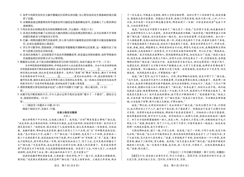 语文安徽省多校联考2025-2026学年高三上学期1月月考(1)_2026年1月_260121安徽省天一联考2025-2026学年高三上学期1月月考（全科）