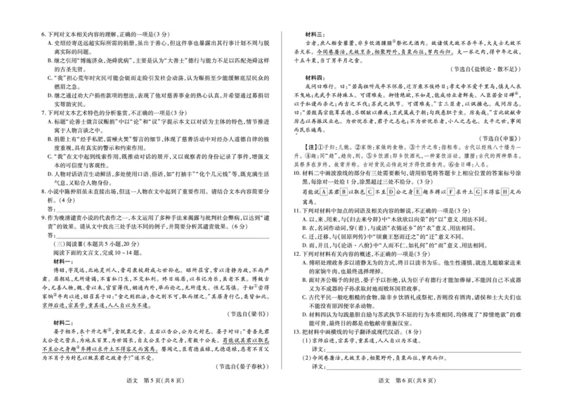 语文安徽省多校联考2025-2026学年高三上学期1月月考(1)_2026年1月_260121安徽省天一联考2025-2026学年高三上学期1月月考（全科）