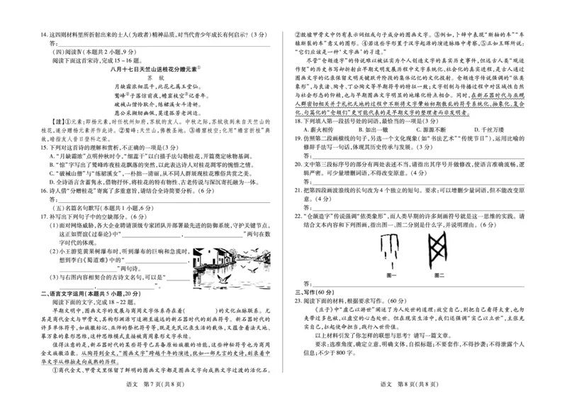 语文安徽省多校联考2025-2026学年高三上学期1月月考(1)_2026年1月_260121安徽省天一联考2025-2026学年高三上学期1月月考（全科）