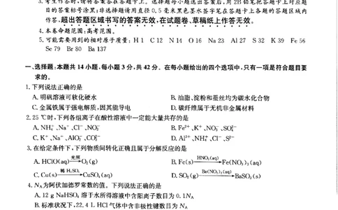 化学试题(1)_2023年7月_027月合集_2023届九师联盟高三开学考试(老高考）