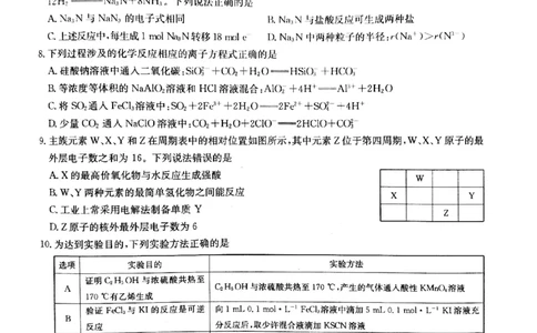 化学试题(1)_2023年7月_027月合集_2023届九师联盟高三开学考试(老高考）