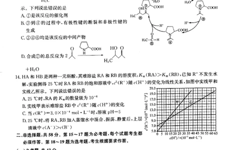 化学试题(1)_2023年7月_027月合集_2023届九师联盟高三开学考试(老高考）