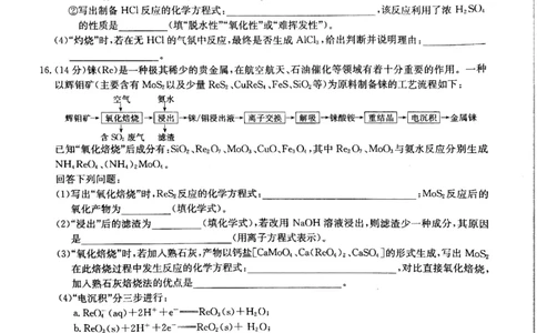 化学试题(1)_2023年7月_027月合集_2023届九师联盟高三开学考试(老高考）