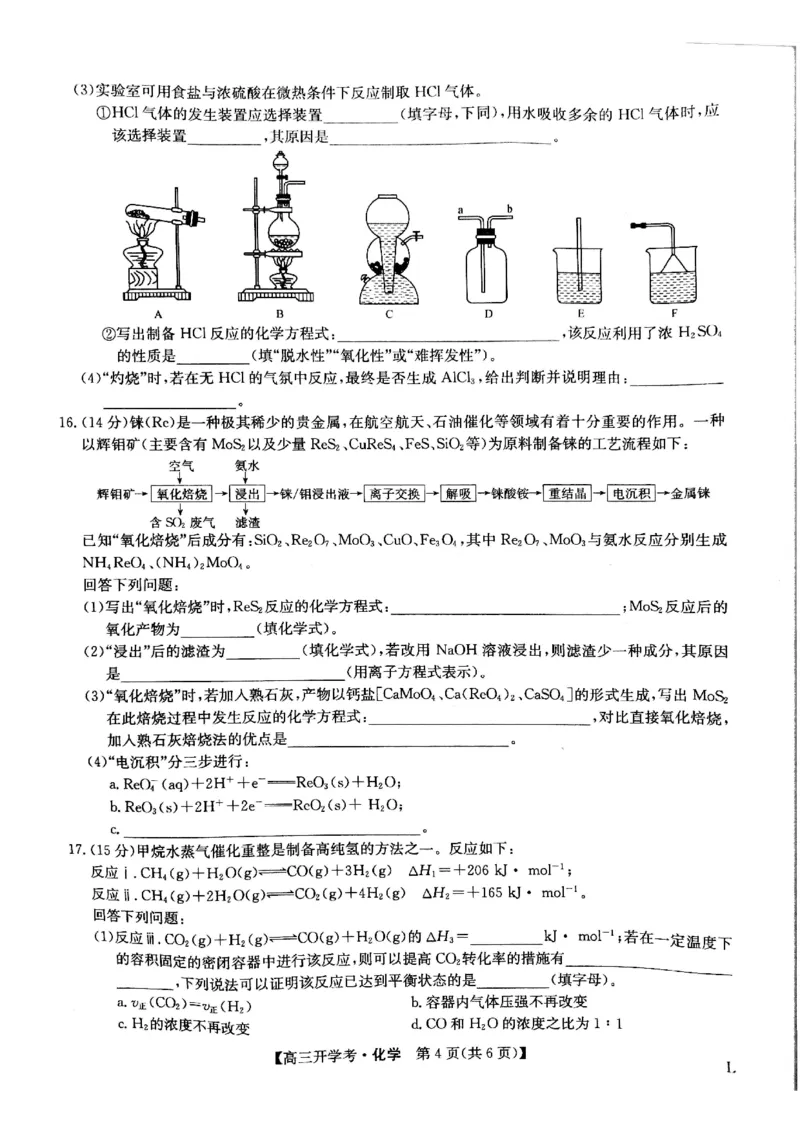 化学试题(1)_2023年7月_027月合集_2023届九师联盟高三开学考试(老高考）