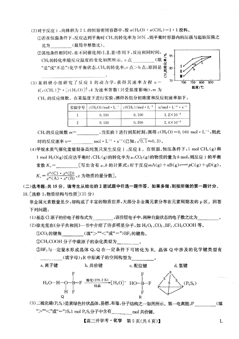 化学试题(1)_2023年7月_027月合集_2023届九师联盟高三开学考试(老高考）