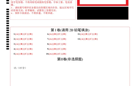 化学-2024届新高三开学摸底考试卷（天津专用）（答题卡）_2024届新高三开学摸底考试卷_化学-2024届新高三开学摸底考试卷_化学-2024届新高三开学摸底考试卷（天津专用）_39618019