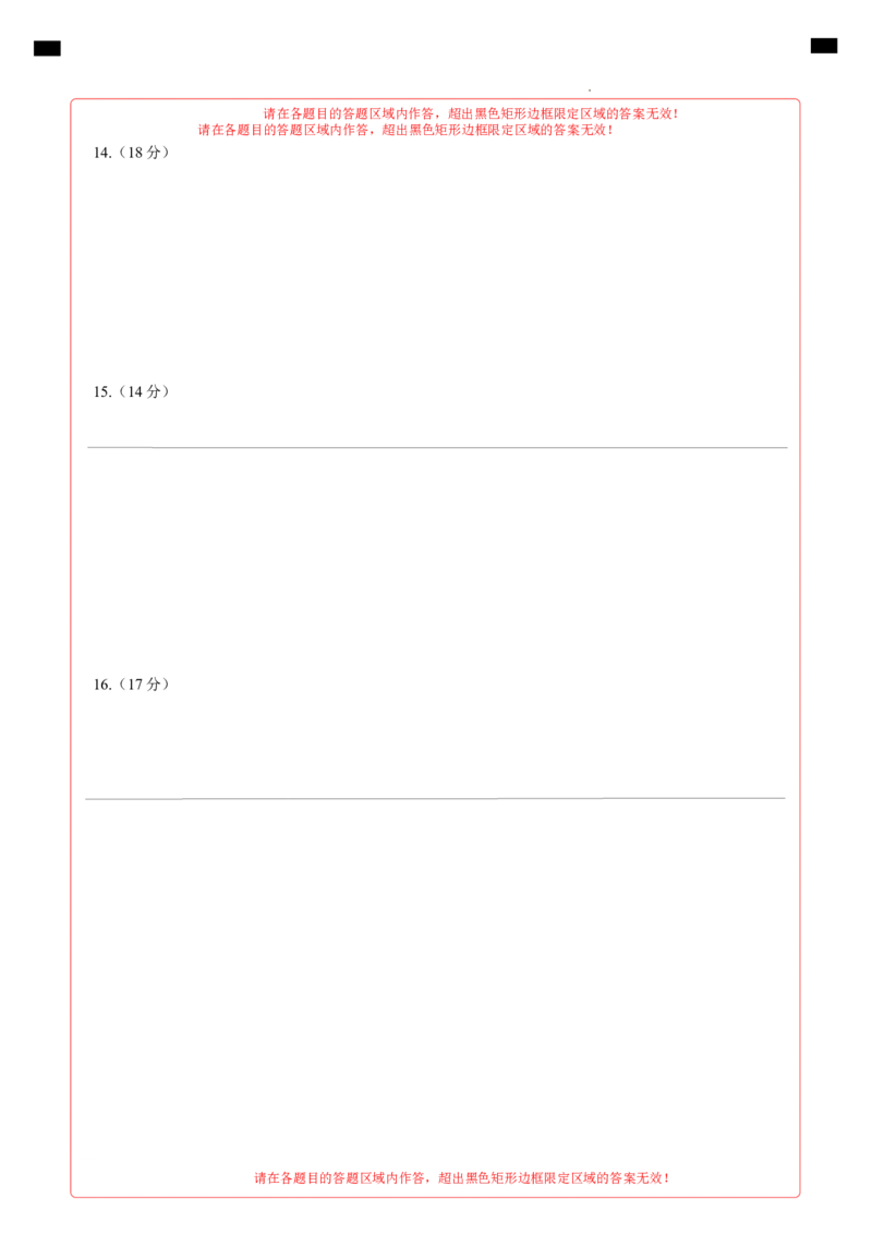 化学-2024届新高三开学摸底考试卷（天津专用）（答题卡）_2024届新高三开学摸底考试卷_化学-2024届新高三开学摸底考试卷_化学-2024届新高三开学摸底考试卷（天津专用）_39618019