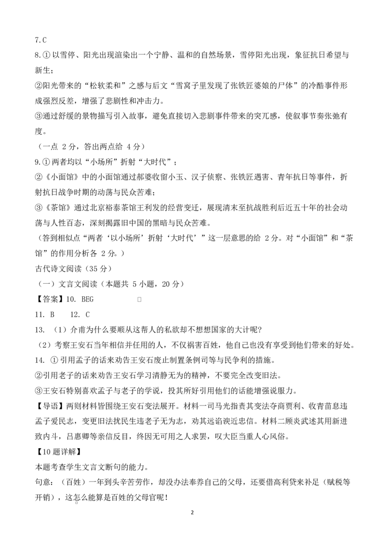 陕西省咸阳市实验中学2026届高三上学期第二次质量检测+语文答案_2025年10月_12026年试卷教辅资源等多个文件_251019陕西省咸阳市实验中学2026届高三上学期第二次质量检测（全科）