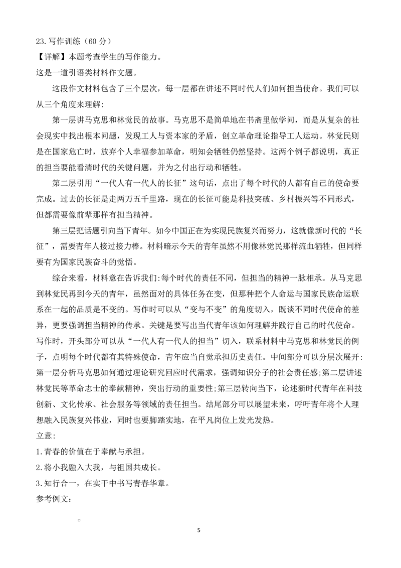陕西省咸阳市实验中学2026届高三上学期第二次质量检测+语文答案_2025年10月_12026年试卷教辅资源等多个文件_251019陕西省咸阳市实验中学2026届高三上学期第二次质量检测（全科）