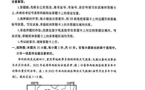 湖北省黄冈市2025-2026学年高三上学期1月期末考试地理(1)_2026年1月_260108湖北省黄冈市2025-2026学年高三上学期1月期末（全科）