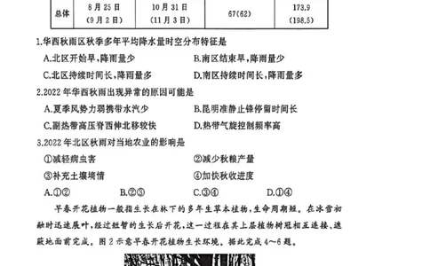 湖北省黄冈市2025-2026学年高三上学期1月期末考试地理(1)_2026年1月_260108湖北省黄冈市2025-2026学年高三上学期1月期末（全科）