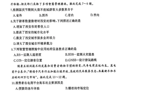 湖北省黄冈市2025-2026学年高三上学期1月期末考试地理(1)_2026年1月_260108湖北省黄冈市2025-2026学年高三上学期1月期末（全科）