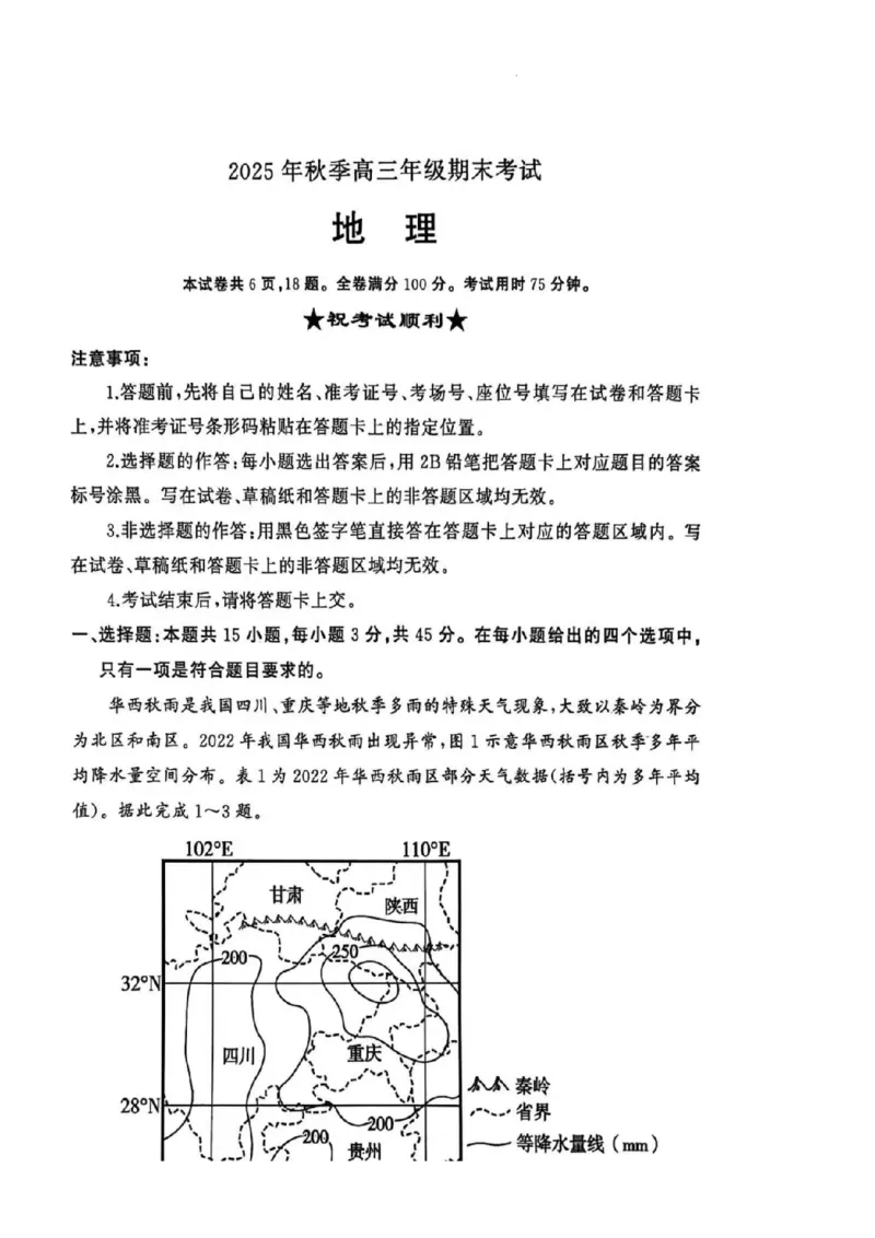 湖北省黄冈市2025-2026学年高三上学期1月期末考试地理(1)_2026年1月_260108湖北省黄冈市2025-2026学年高三上学期1月期末（全科）