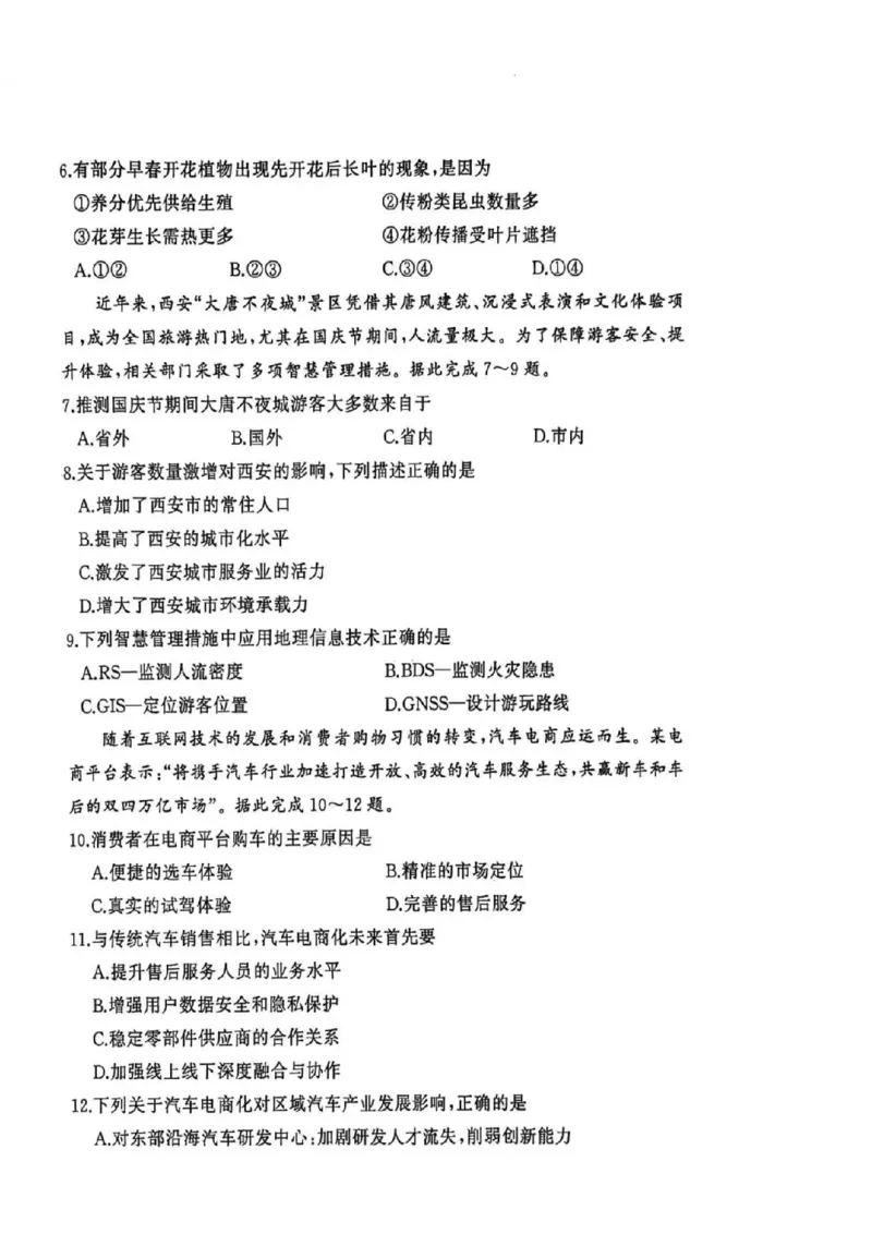 湖北省黄冈市2025-2026学年高三上学期1月期末考试地理(1)_2026年1月_260108湖北省黄冈市2025-2026学年高三上学期1月期末（全科）