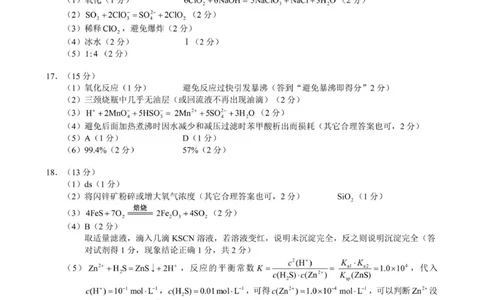 高三年级摸底检测化学参考答案及评分标准_2025年9月_250906四川省成都市蓉城名校联盟2025-2026学年高三上学期开学联考（全科）