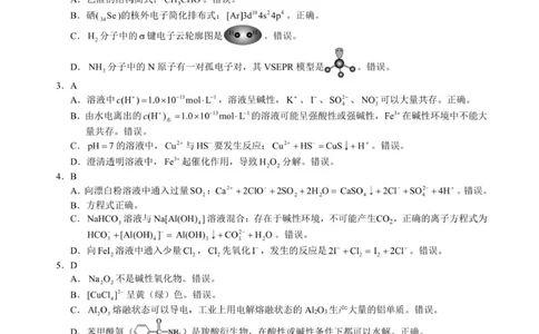 高三年级摸底检测化学参考答案及评分标准_2025年9月_250906四川省成都市蓉城名校联盟2025-2026学年高三上学期开学联考（全科）