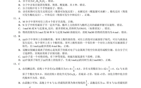 高三年级摸底检测化学参考答案及评分标准_2025年9月_250906四川省成都市蓉城名校联盟2025-2026学年高三上学期开学联考（全科）