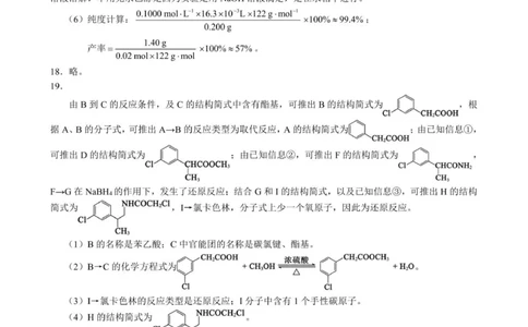 高三年级摸底检测化学参考答案及评分标准_2025年9月_250906四川省成都市蓉城名校联盟2025-2026学年高三上学期开学联考（全科）
