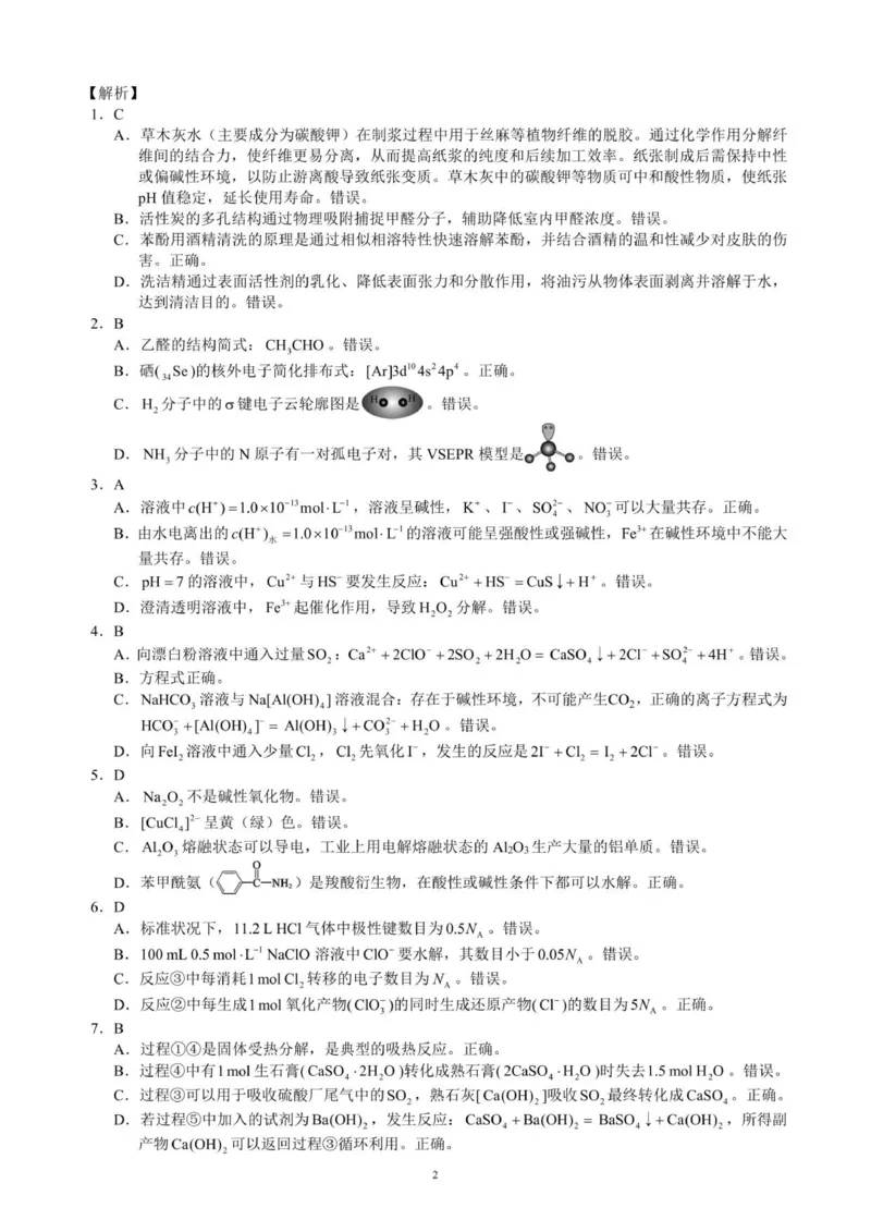 高三年级摸底检测化学参考答案及评分标准_2025年9月_250906四川省成都市蓉城名校联盟2025-2026学年高三上学期开学联考（全科）