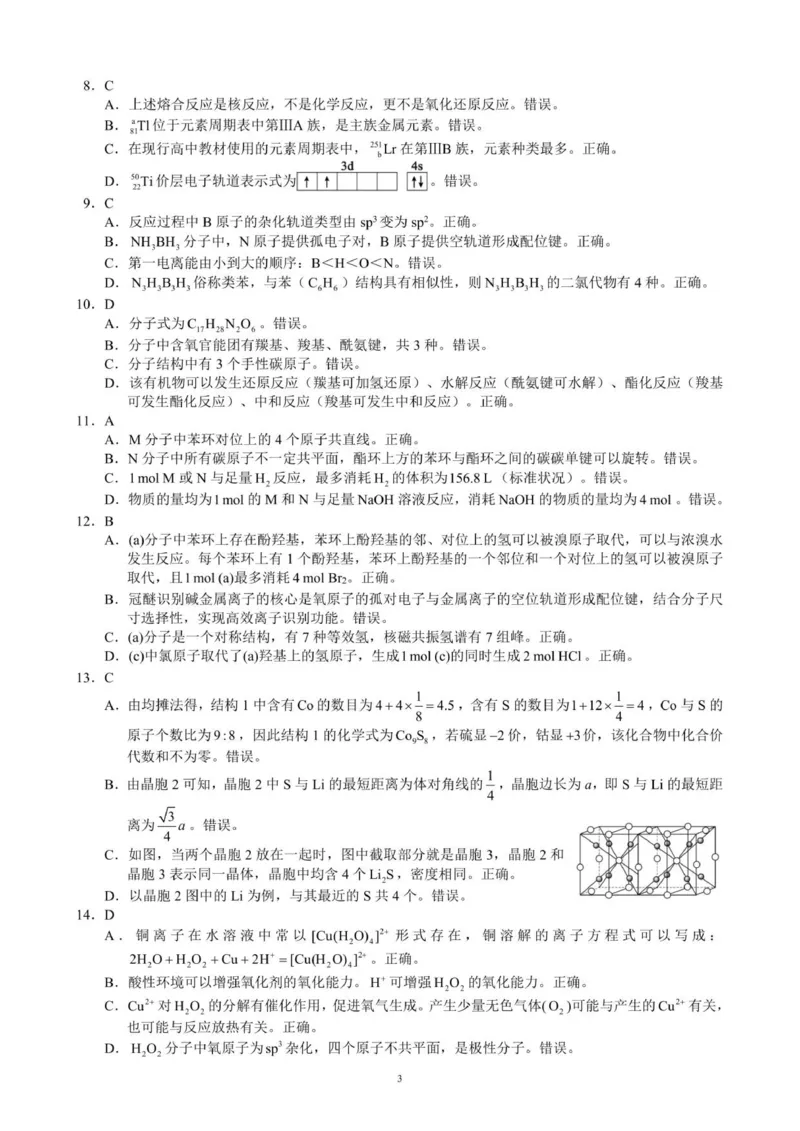 高三年级摸底检测化学参考答案及评分标准_2025年9月_250906四川省成都市蓉城名校联盟2025-2026学年高三上学期开学联考（全科）