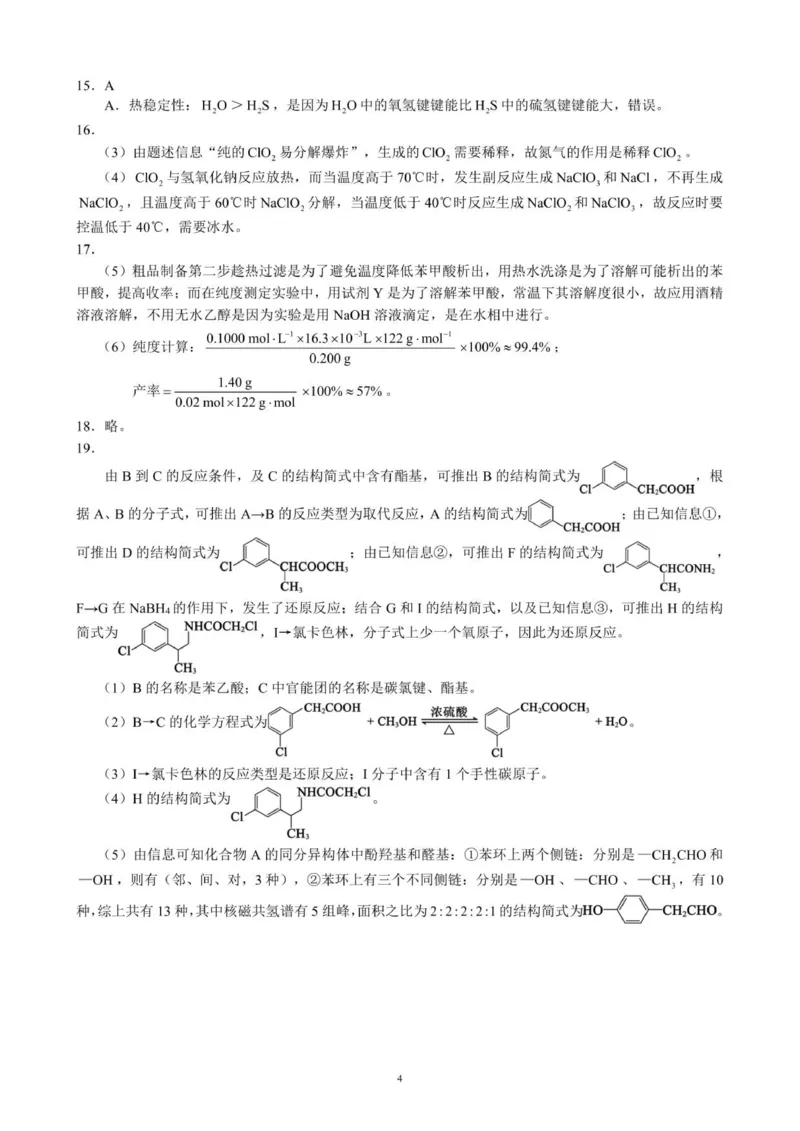 高三年级摸底检测化学参考答案及评分标准_2025年9月_250906四川省成都市蓉城名校联盟2025-2026学年高三上学期开学联考（全科）
