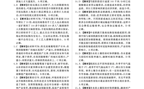 9月高三联考地理答案(1)_2023年9月_029月合集_2024届河南省青桐鸣高三上学期9月月考