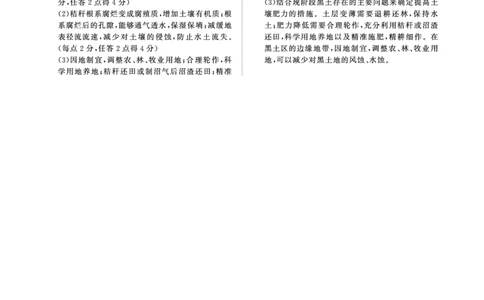9月高三联考地理答案(1)_2023年9月_029月合集_2024届河南省青桐鸣高三上学期9月月考