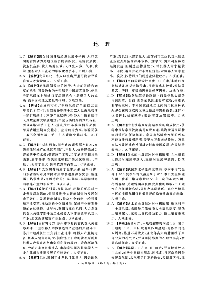 9月高三联考地理答案(1)_2023年9月_029月合集_2024届河南省青桐鸣高三上学期9月月考
