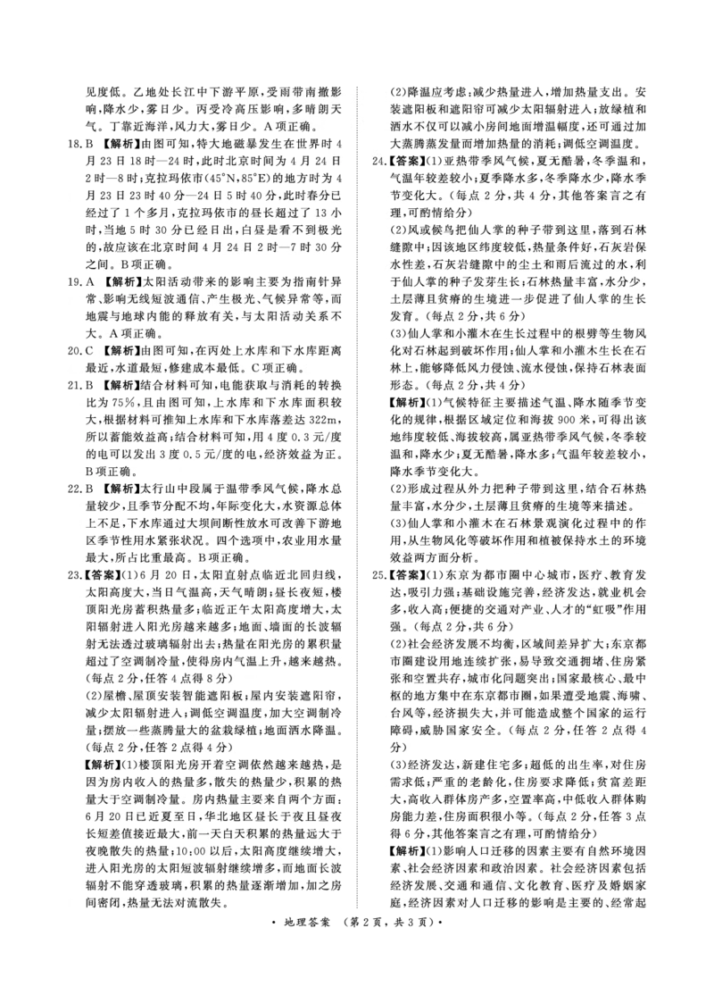 9月高三联考地理答案(1)_2023年9月_029月合集_2024届河南省青桐鸣高三上学期9月月考