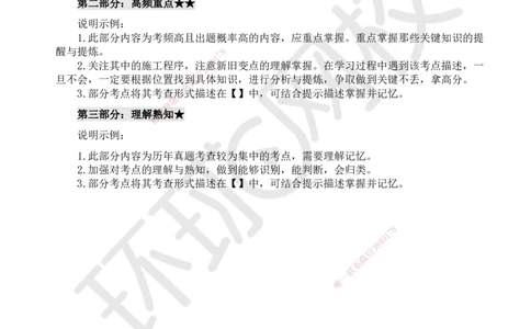 HQ-水利-必背3页纸_2026年一级建造师_2026年一建水利_2025年一建水利SVIP_05-考前密训✿央企特训✿机构普押_25-水利《必背三页纸》HQ