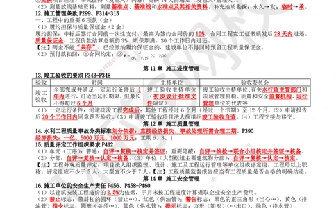 HQ-水利-必背3页纸_2026年一级建造师_2026年一建水利_2025年一建水利SVIP_05-考前密训✿央企特训✿机构普押_25-水利《必背三页纸》HQ