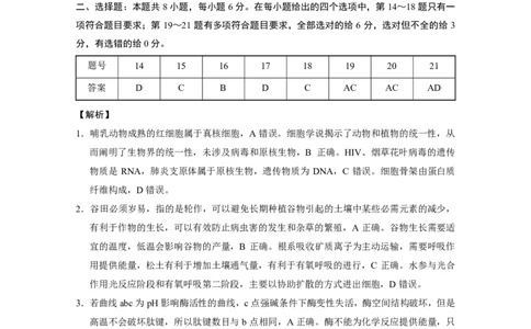 云南大理市辖区2023-2024学年高三上学期毕业生区域性规模化统一检测理综答案(1)_2023年9月_029月合集_2024届云南省大理市辖区高三区域性规模化统一检测