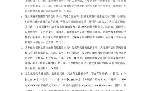 云南大理市辖区2023-2024学年高三上学期毕业生区域性规模化统一检测理综答案(1)_2023年9月_029月合集_2024届云南省大理市辖区高三区域性规模化统一检测