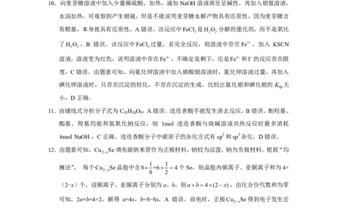 云南大理市辖区2023-2024学年高三上学期毕业生区域性规模化统一检测理综答案(1)_2023年9月_029月合集_2024届云南省大理市辖区高三区域性规模化统一检测