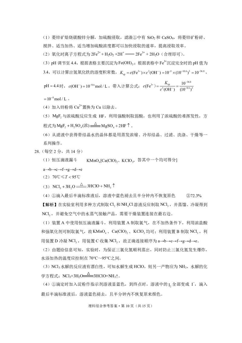 云南大理市辖区2023-2024学年高三上学期毕业生区域性规模化统一检测理综答案(1)_2023年9月_029月合集_2024届云南省大理市辖区高三区域性规模化统一检测