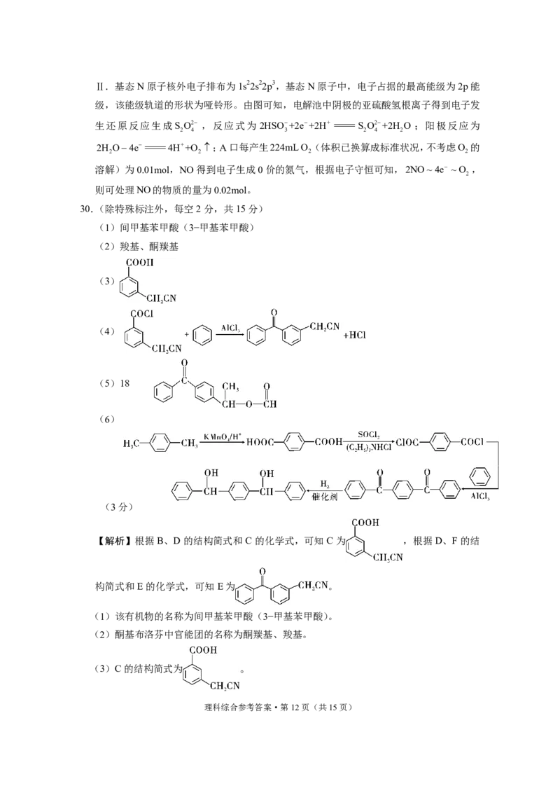 云南大理市辖区2023-2024学年高三上学期毕业生区域性规模化统一检测理综答案(1)_2023年9月_029月合集_2024届云南省大理市辖区高三区域性规模化统一检测