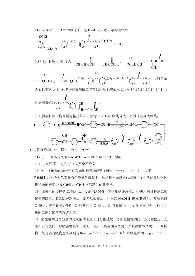 云南大理市辖区2023-2024学年高三上学期毕业生区域性规模化统一检测理综答案(1)_2023年9月_029月合集_2024届云南省大理市辖区高三区域性规模化统一检测