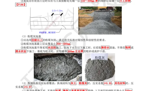 23.第23讲-33地基与基础工程施工（1）_2026年一级建造师_2026年一建建筑_2025年一建建筑SVIP_02-基础精讲✿高端面授✿深度强化_何龙吟_讲义