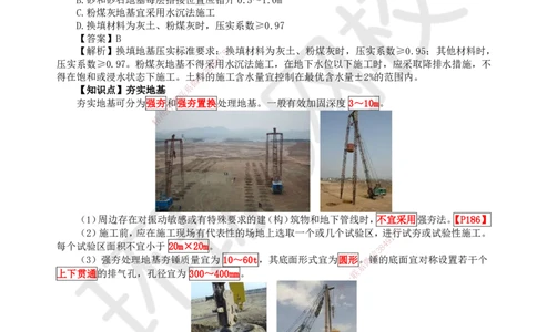 23.第23讲-33地基与基础工程施工（1）_2026年一级建造师_2026年一建建筑_2025年一建建筑SVIP_02-基础精讲✿高端面授✿深度强化_何龙吟_讲义