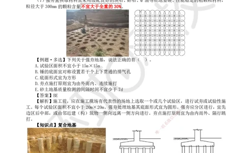 23.第23讲-33地基与基础工程施工（1）_2026年一级建造师_2026年一建建筑_2025年一建建筑SVIP_02-基础精讲✿高端面授✿深度强化_何龙吟_讲义