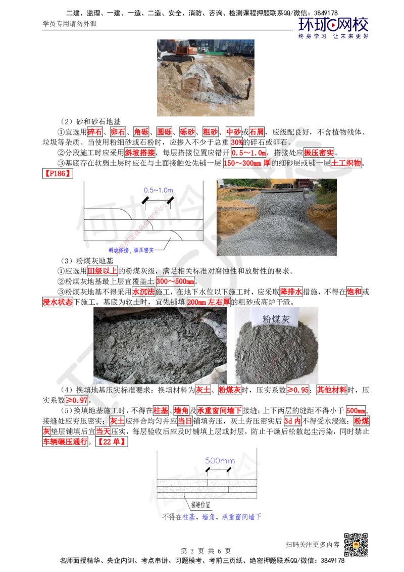 23.第23讲-33地基与基础工程施工（1）_2026年一级建造师_2026年一建建筑_2025年一建建筑SVIP_02-基础精讲✿高端面授✿深度强化_何龙吟_讲义